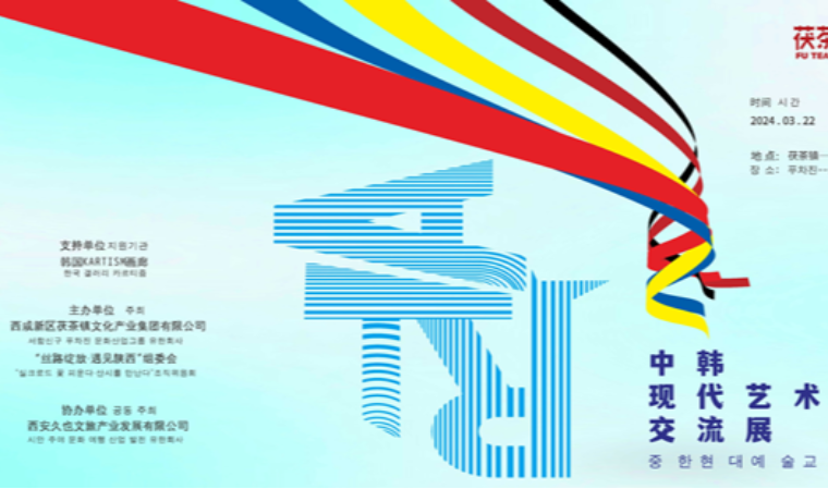 갤러리 카르티즘, 중국 시안시와 함께한 ‘한중 현대미술 교류전’ 성료