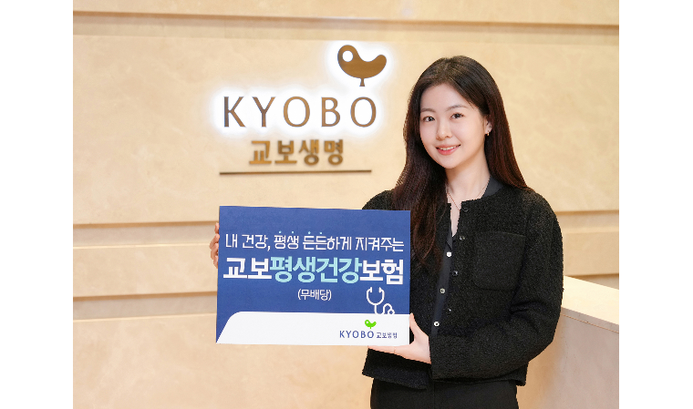 교보생명, 종신보장 건강보험 교보평생건강보험 출시