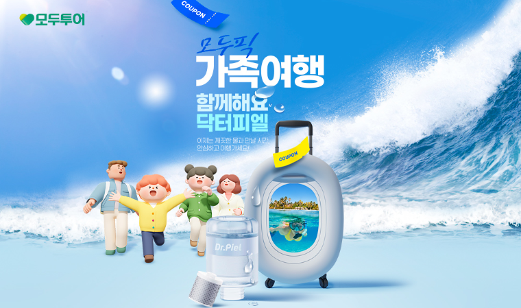 모두투어, 5월 특집 모두픽 가족여행 기획전 출시