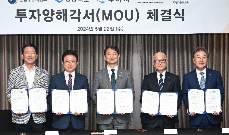 산업부･경북도･구미시, 도레이 첨단소재 분야 투자양해각서 체결