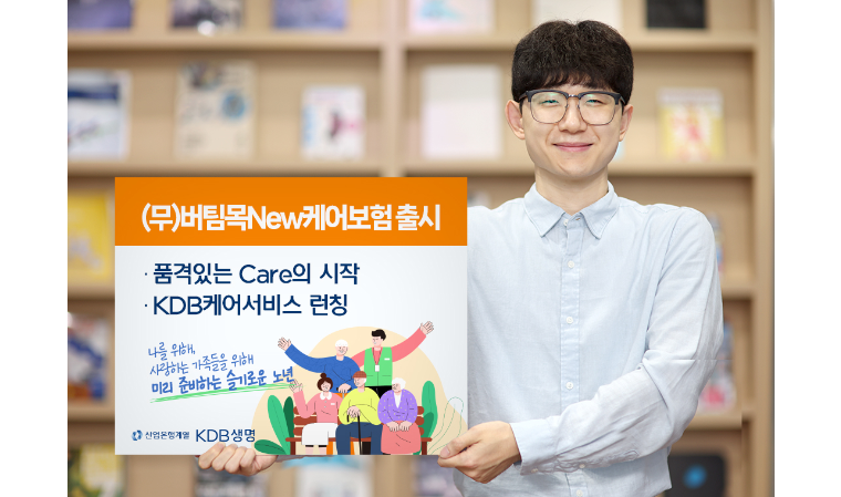 KDB생명, 버팀목New케어보험 출시