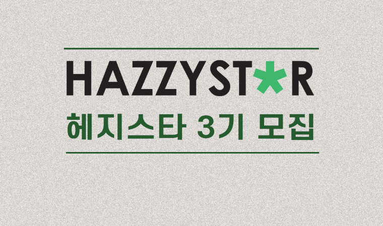 LF ‘헤지스골프’, 일반인 앰버서더 ‘헤지스타 3기’ 모집