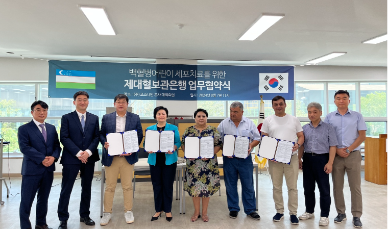 코스나인, 우즈베키스탄 국립산부인과병원과 업무협약 체결