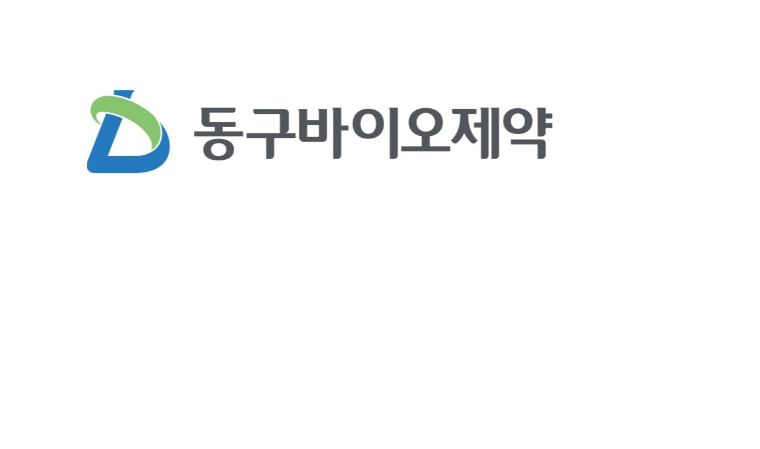 동구바이오제약, 생산인프라 고도화…퀀텀점프 원년