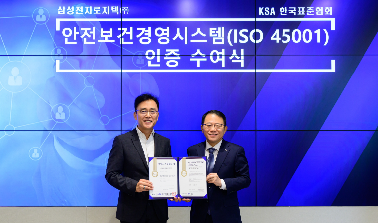 삼성전자로지텍, 안전보건경영시스템 ISO45001 획득