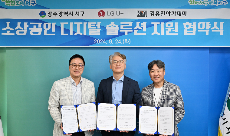 LG유플러스, 지자체와 협력해 소상공인 디지털 전환 지원