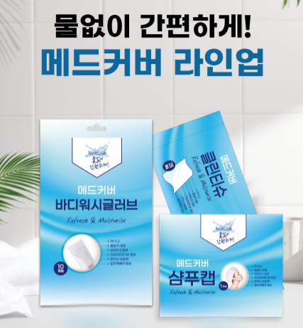 메이븐스, ‘메드커버’ 노워시 제품 신규 출시