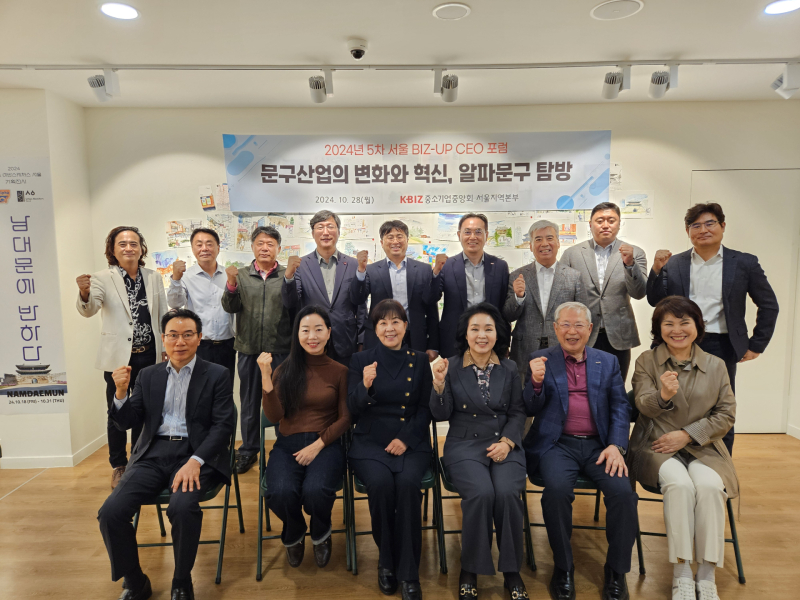 알파문구 경영철학 배운다…중기중앙회, 서울 비즈 업 CEO 포럼 개최