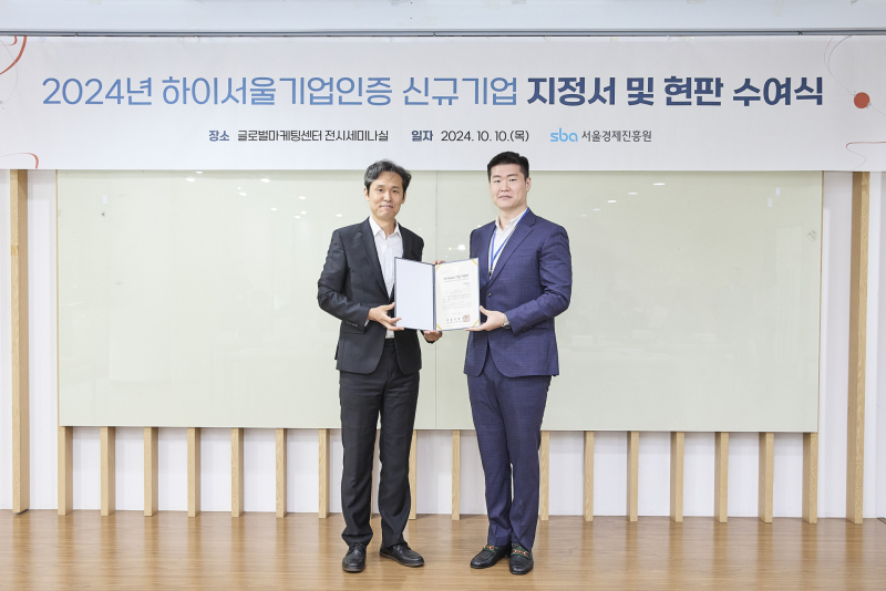 주식회사 헤어플러스, 하이서울기업 선정