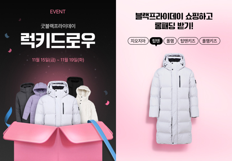 신성통상, 공식 온라인 쇼핑몰 ‘굿웨어몰’ 블랙프라이데이 이벤트 진행