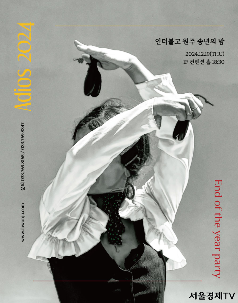 호텔 인터불고원주, ‘Adios 2024, 송년의 밤’ 개최