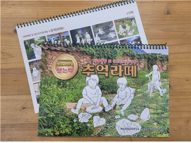메모리테라피연구소. 치매 예방과 경도인지장애 케어를 위한 컬러링북 ‘추억라떼’ 출시
