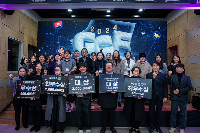 경북문화재단 콘텐츠진흥원, 경북콘텐츠페스티벌 성료