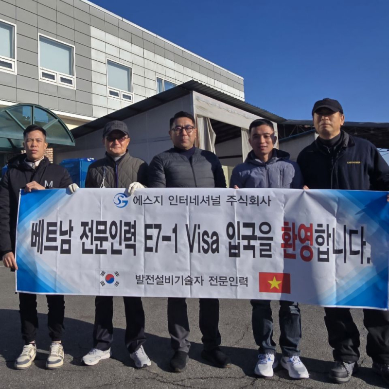 에스지인터내셔널, 발전 설비 인력난 해소…외국인 전문 인력 채용 지원