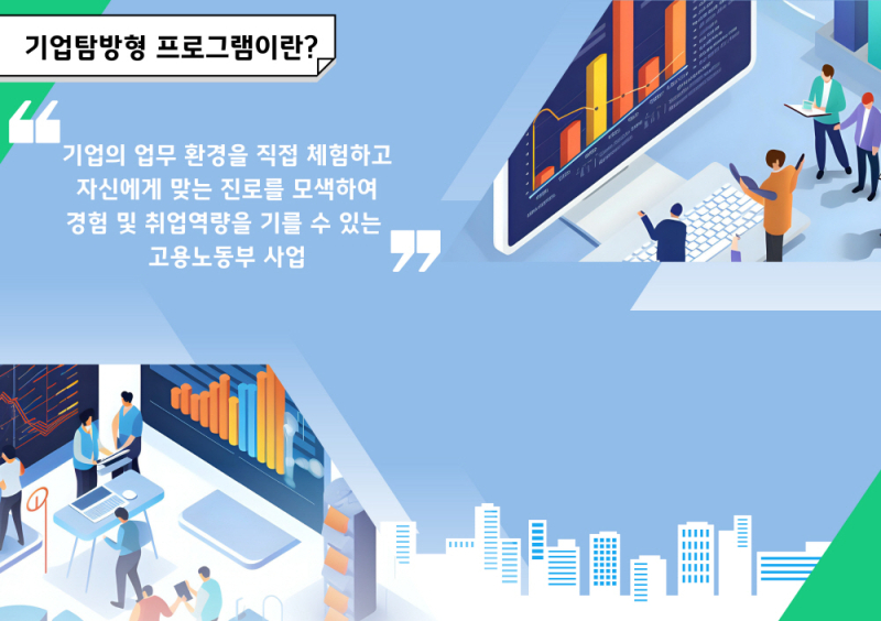㈜잡모아 안양지점, 고용노동부 기업탐방형 프로그램 제공