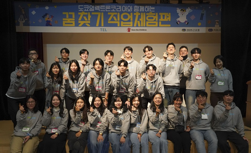 도쿄일렉트론코리아, 취약계층 아동 대상 직업 체험 활동 진행