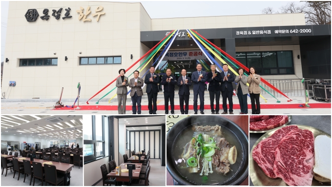 임실군, 옥정호 명품 한우 맛집 15일 오픈…준공식 개최