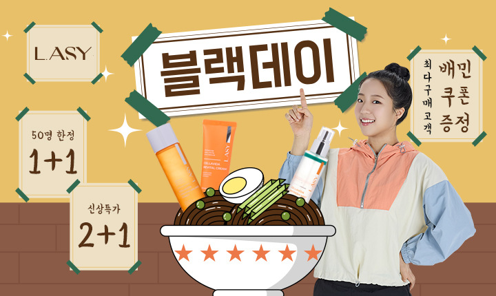 래시, 봄맞이 블랙데이 맞이 ‘래시데이 1+1 행사’ 진행
