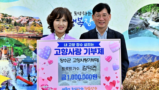 트로트 가수 김덕건 장수군에 3년 연속 고향사랑기부금 100만 원 기탁