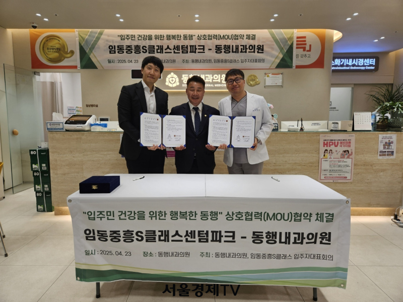 임동 중흥S클래스-동행내과의원, 업무협약 체결...기대서 의원 역할 톡톡