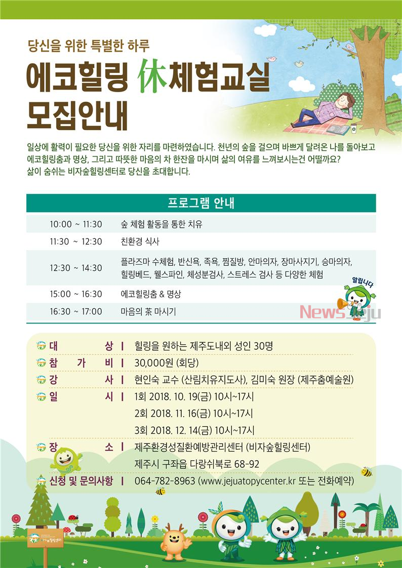 비자숲힐링센터, 월 1회 에코힐링 체험교실 운영