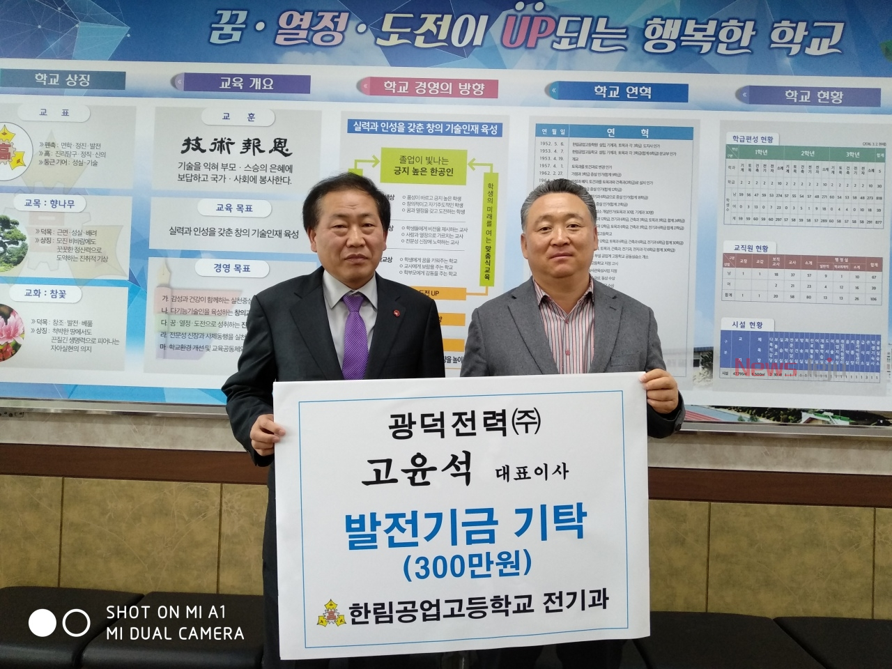 광덕전력 고윤석 대표, 모교인 한림공고에 발전기금 기탁