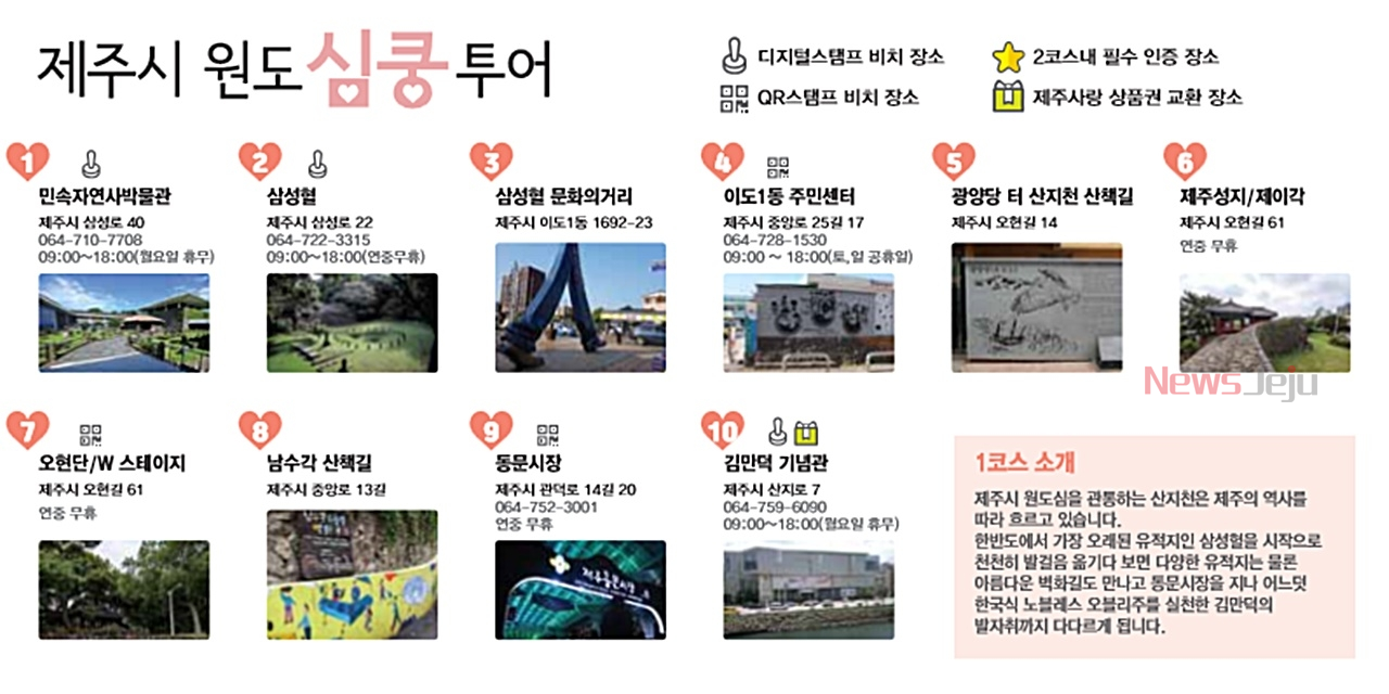 제주 원도심을 살려라 심쿵 투어