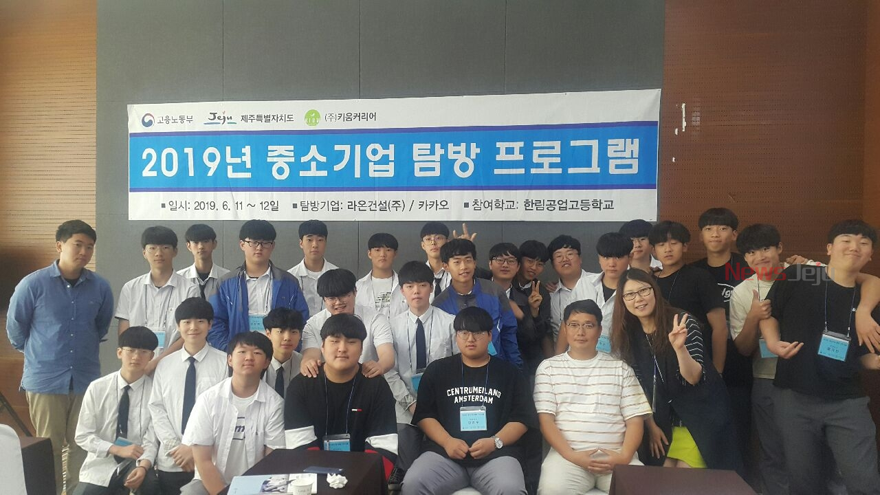 한림공고, 중소기업 탐방 프로그램 운영