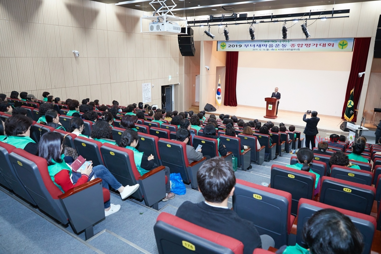 서귀포시새마을부녀회, 부녀새마을운동 종합평가를 끝으로 올해 사업 마무리