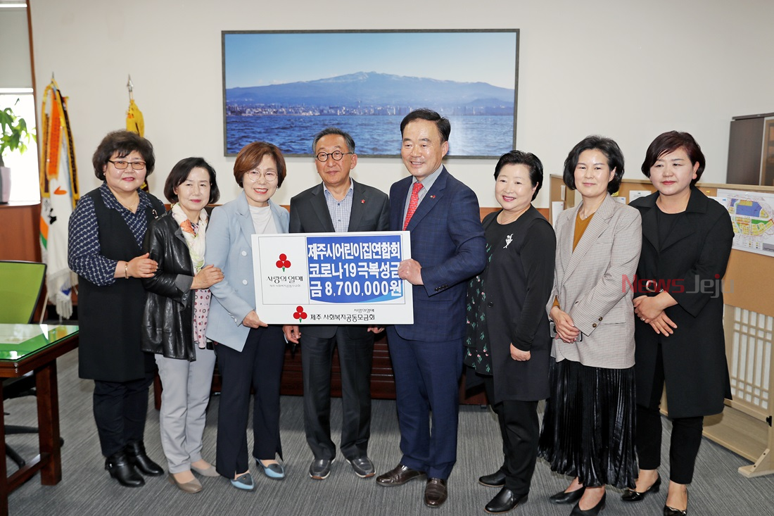 제주시어린이집연합회, 지역사회 취약계층에 써 달라
