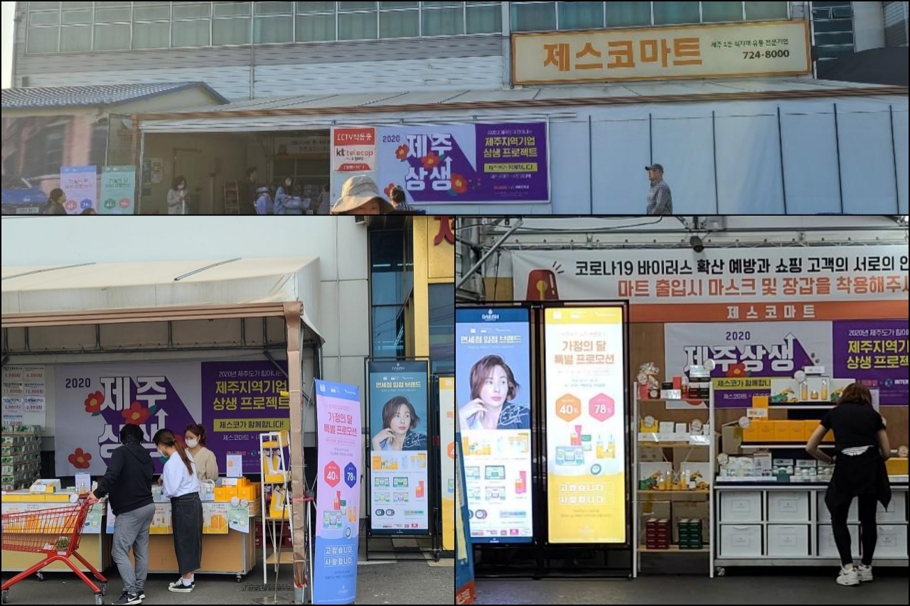 인터텍, 제스코마트와 손잡고 제주경제 상생