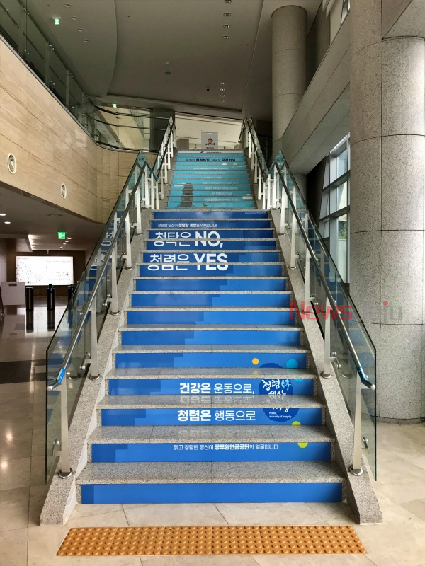공무원연금공단 청렴계단 조성 청탁 NO, 청렴 YES