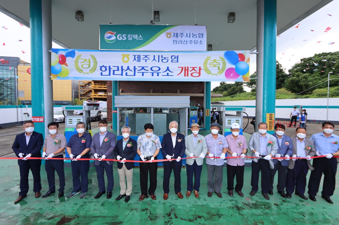 제주시농협, 한라산주유소 개장식 개최