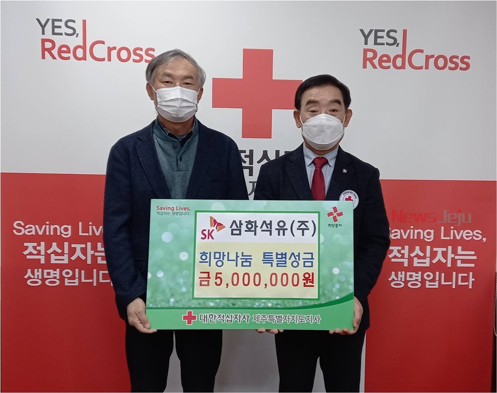 삼화석유, 희망나눔 특별성금 500만 원 기탁