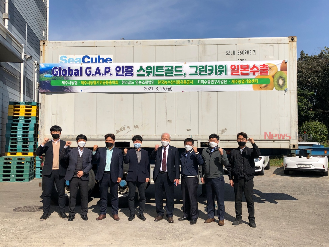 제주시농협, 제주산 스위트골드・그린 키위 일본 수출