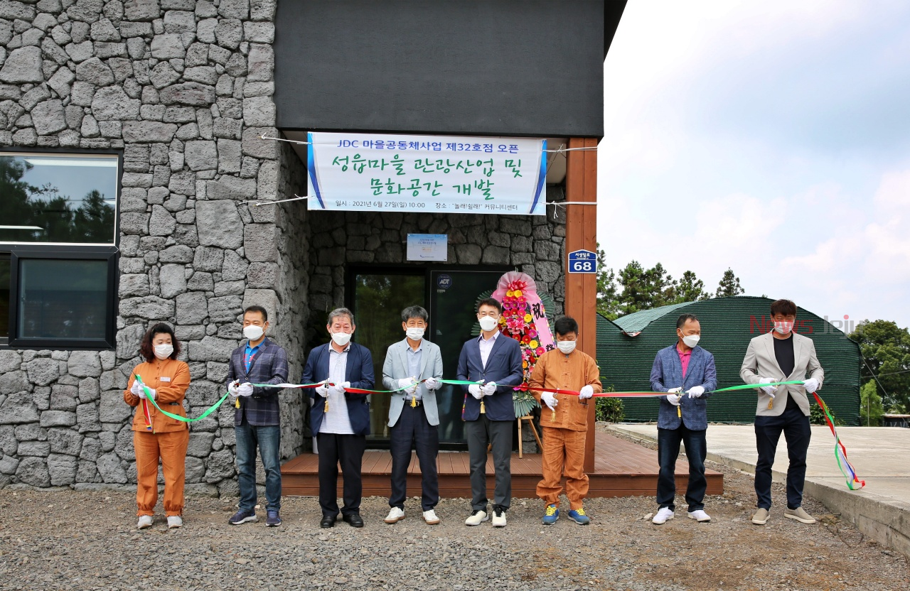 JDC, 성읍에 마을공동체사업 제32호 개점