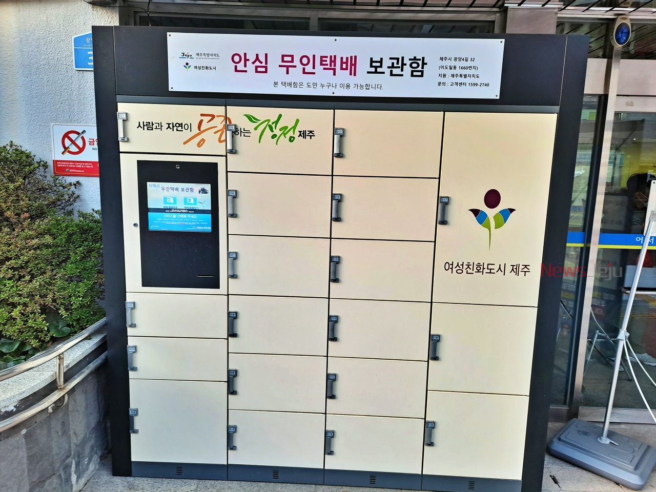 제주 안심 무인택배 보관함 대상자 모집