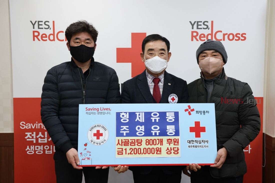 형제유통·주영유통, 취약계층 지원 사골곰탕 800개 기탁
