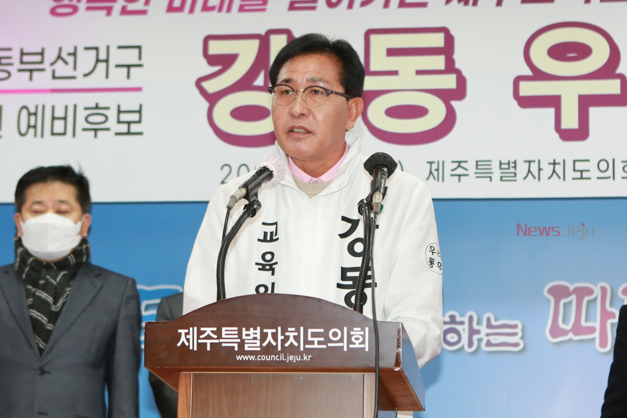 강동우 전 제주시교육장, 교육의원 출마