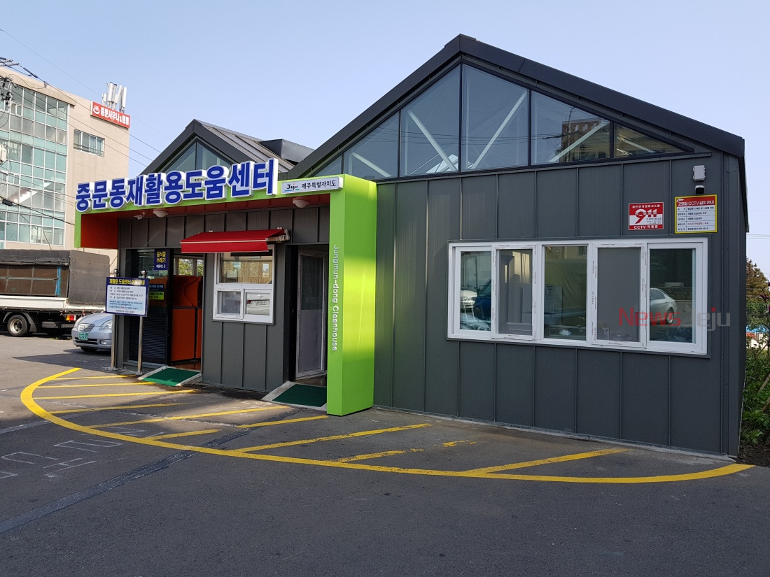 서귀포시, 전 재활용도움센터 도로명주소 정비 완료