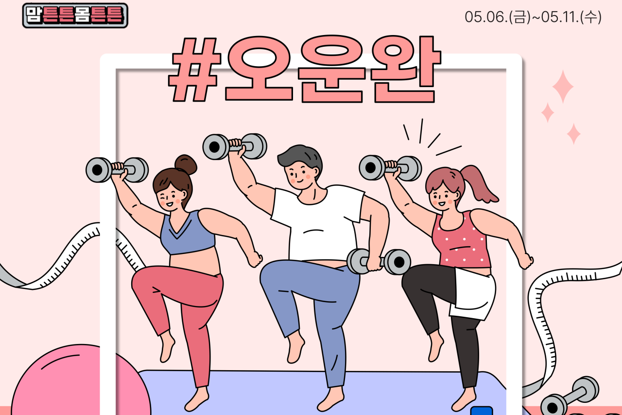 제주청년들이여, 헬스코칭 받고 심신 단련시켜보자