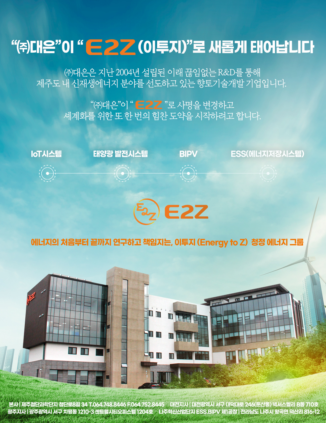 에코파워텍 제주 넘어 국내 최고 꿈꾼다