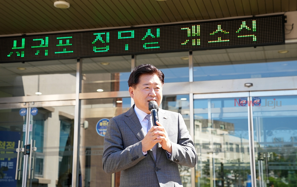 제주도지사 서귀포 집무실 개소, 적극 소통 약속