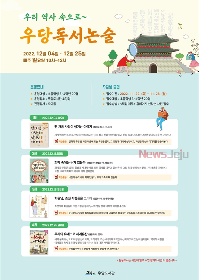우당도서관, 어린이 프로그램 참여자 모집