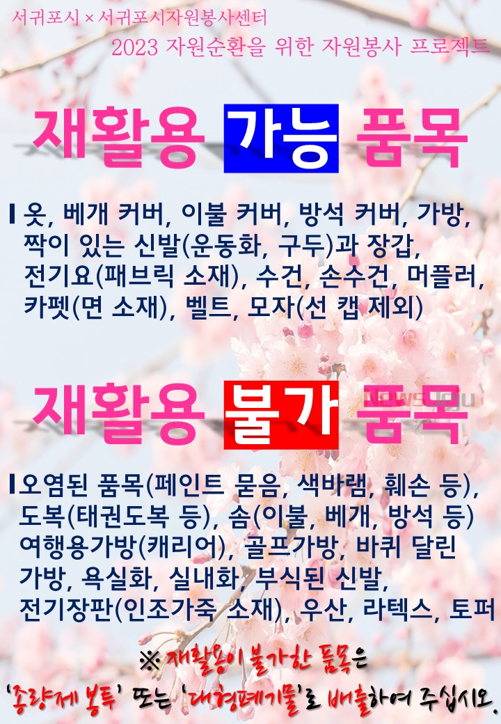 서귀포시, 헌 옷 수집자원봉사 프로그램 진행
