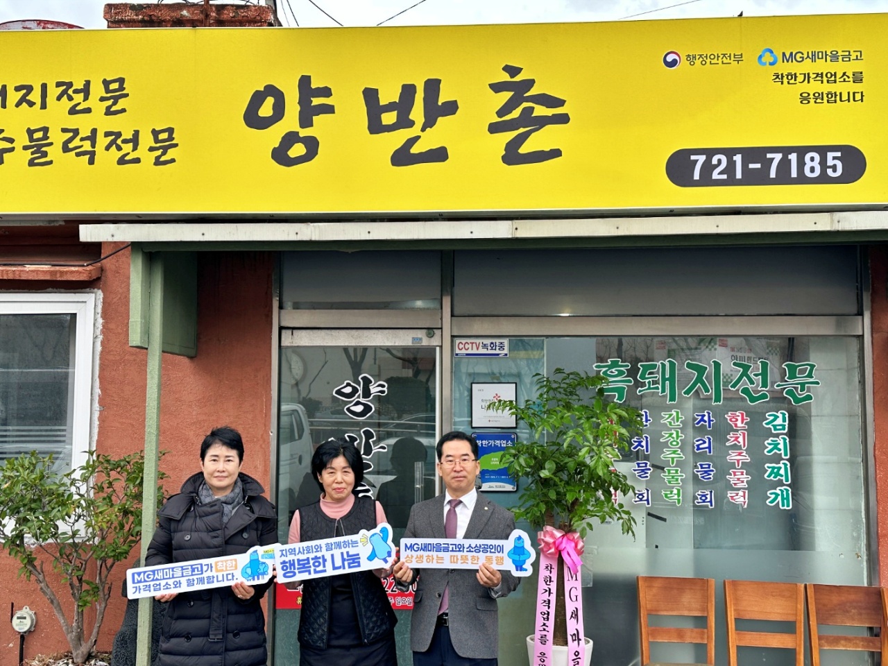 새마을금고중앙회 제주지역본부, 착한가격업소 4곳 간판 지원