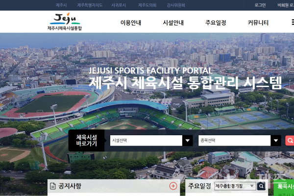 제주종합스포츠타운, 어떻게 조성될까