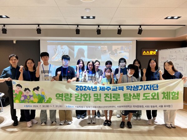 제주교육 학생기자단, KBS 등 도외 언론 체험 활동