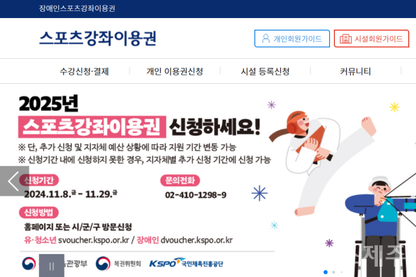 제주, 내년도 스포츠강좌이용권 8일부터 접수