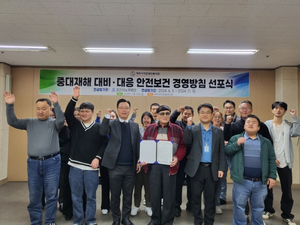 제주시각장애인복지관, 중대재해 대비 안전보건 경영방침 선포